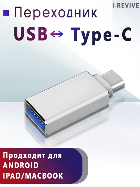 Переходник для MacBook,Адаптер USB TypeC,ОТГ для устройств Apple,OTG ...