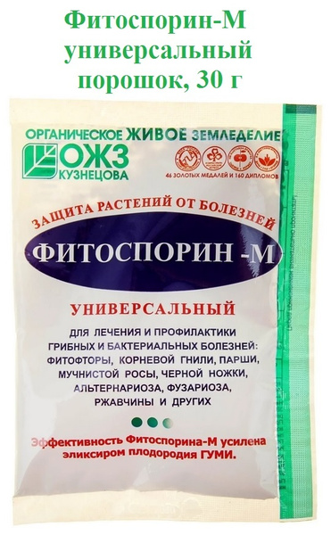 Фитоспорин-М Универсальный (порошок), 30 г, средство для защиты ...
