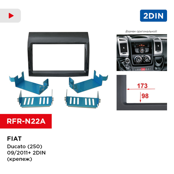 Рамка FIAT Ducato (250) 09/2011+ 2din (крепеж) (Incar RFR-N22A)Штатное ...