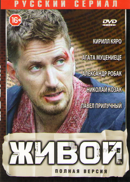 Живой 16. Лагашкин епифанцев чадов. Satrip что за качество. Живой 16. Живой 16.
