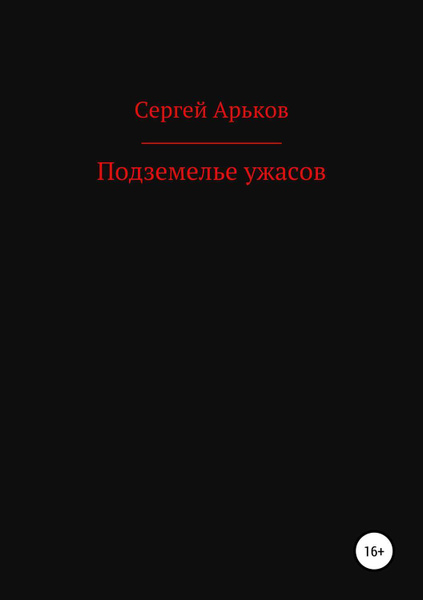 Читать не темный 3. Читать не темный 3