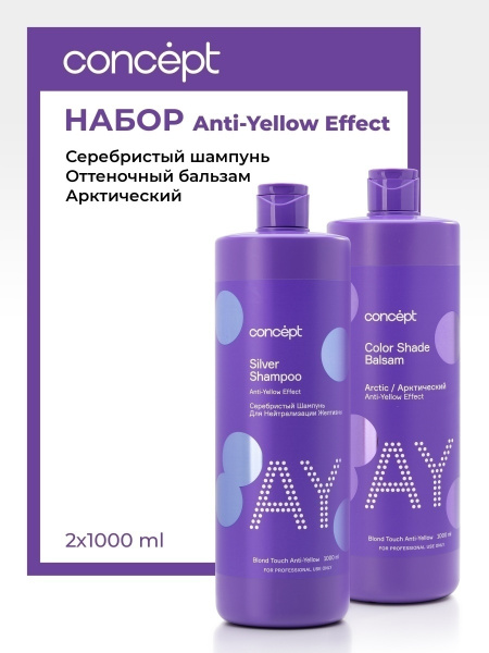Concept Набор для волос шампунь для светлых оттенков и оттеночный ...