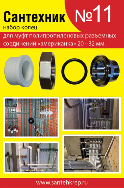Набор прокладок для муфт полипропиленовых разъемных соединений ...