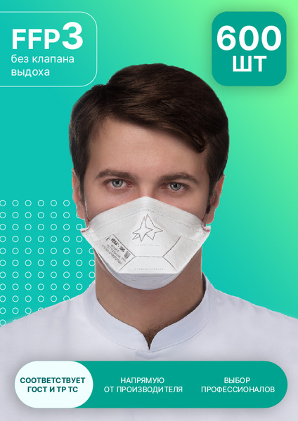 Респиратор медицинский Нева-306 FFP3 600шт. - купить с доставкой по ...