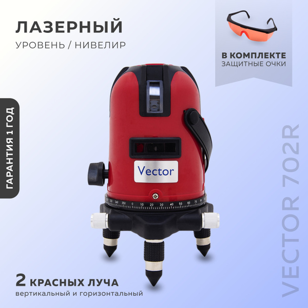 Купить Лазерный уровень 360 градусов строительный профессиональный ...