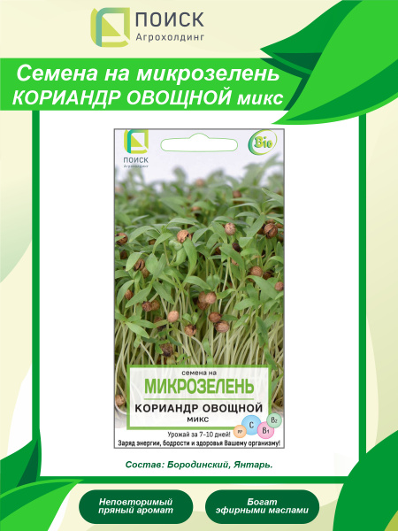 Микрозелень ПОИСК Агрохолдинг Микрозелень - купить по выгодным ценам в ...