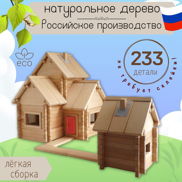 Деревянный конструктор Дом №4 Коттедж с баней, 233 детали - купить с ...