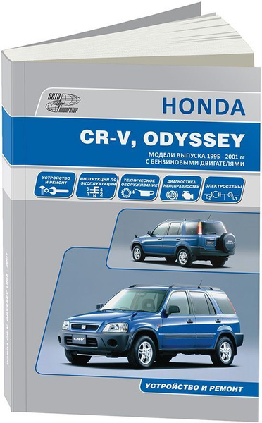Книга: Руководство / Инструкция По Ремонту И Эксплуатации HONDA CR.