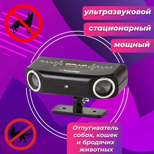 Электронный ультразвуковой стационарный отпугиватель собак, кошек и ...