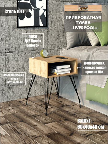 Тумба прикроватная WOODSTEEL Прикроватная тумбочка прикроватная ...