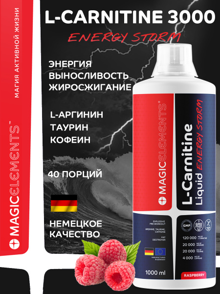 Magic Elements L-Carnitine Liquid Energy Storm / 1000 мл. / Малина ...