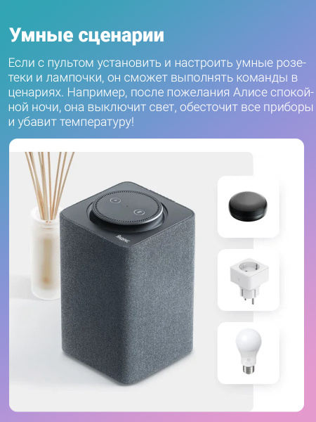 Умный пульт Яндекса YNDX-0006 / Яндекс Пульт / Пульт управления Яндекс ...
