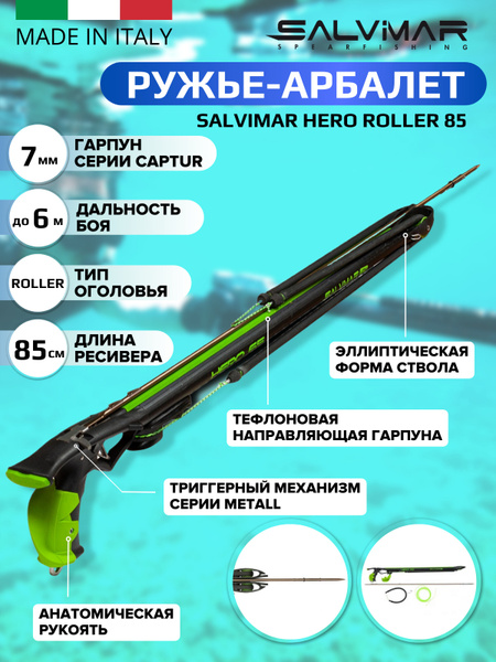 Ружье-арбалет для подводной охоты SALVIMAR HERO ROLLER 85 - купить по ...