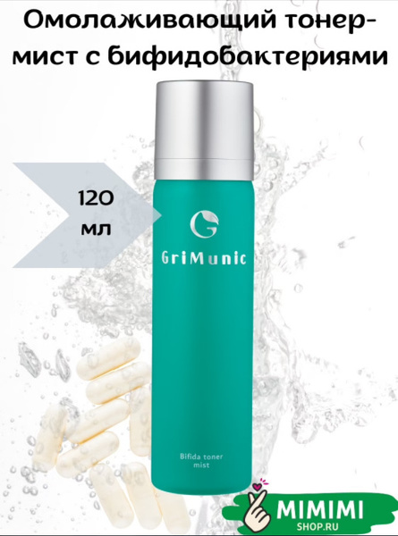 GriMunic Омолаживающий тонер мист для лица с бифидобактериями GriMunic ...