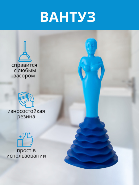 Характеристики Вантуз сантехнический для ванны, раковины и унитаза от ...