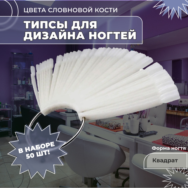 Типсы для дизайна ногтей, палитра для гель-лаков, для маникюра на ...