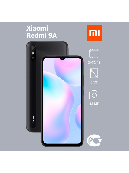 Смартфон Xiaomi Redmi 9A 2/32GB 32 ГБ - купить по выгодной цене в ...