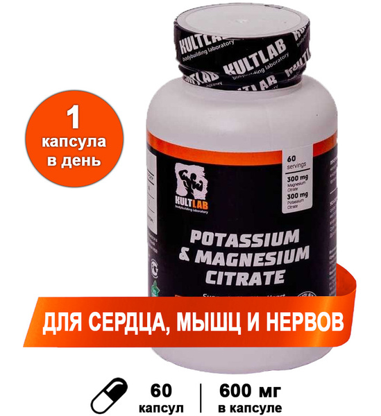 Витамины Kultlab Калия & Магния цитрат, 60 капс / Potassium & Magnesium ...