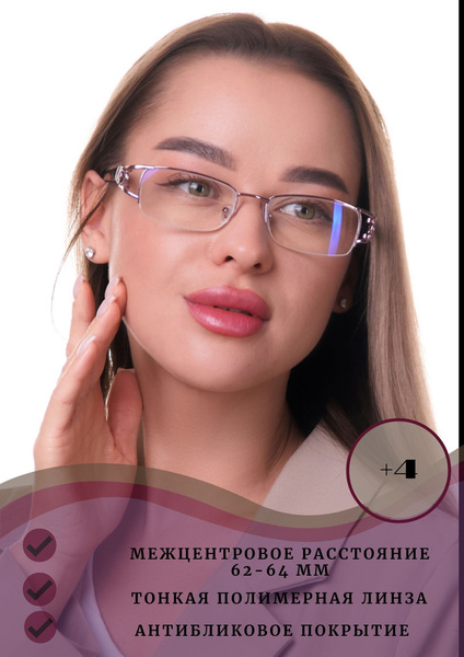 очки корригирующие 008 +4 / готовые очки +4 /очки для зрения +4 ...