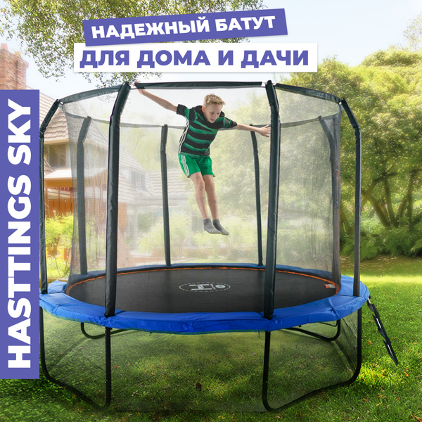 Батут каркасный Hasttings HasttingsStoreSky - купить по выгодной цене в ...
