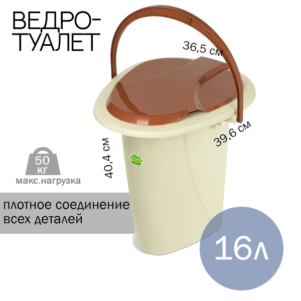 Альтернатива Ведро-туалет - купить с доставкой по выгодным ценам в ...