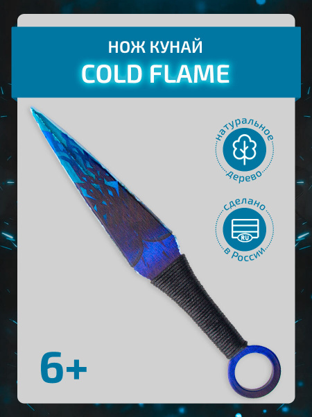 Деревянный нож кунай Cold Flame, игрушечное оружие сувенирное кунай ...