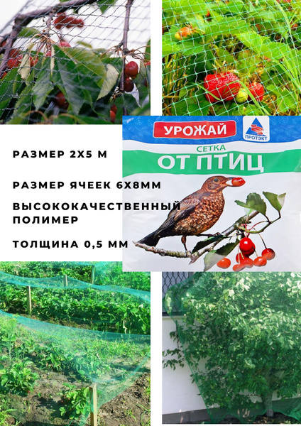 Характеристики Cетка от птиц защитная сетка для клубники деревьев ...