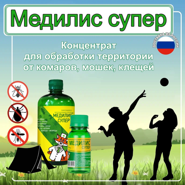 Тилма средство от комаров клещей тараканов клопов концентрат Медилис ...