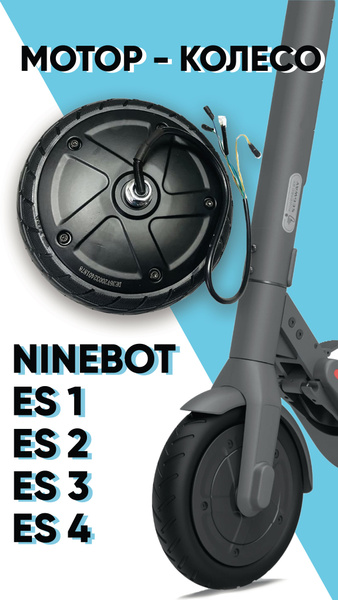 Колесо для самоката Ninebot - купить по выгодной цене в интернет ...