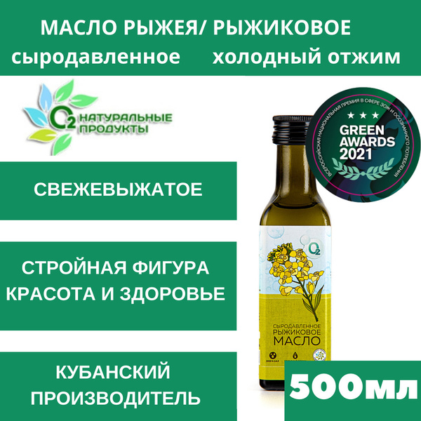 Масло рыжиковое 500мл нерафинированное сыродавленное - купить с ...