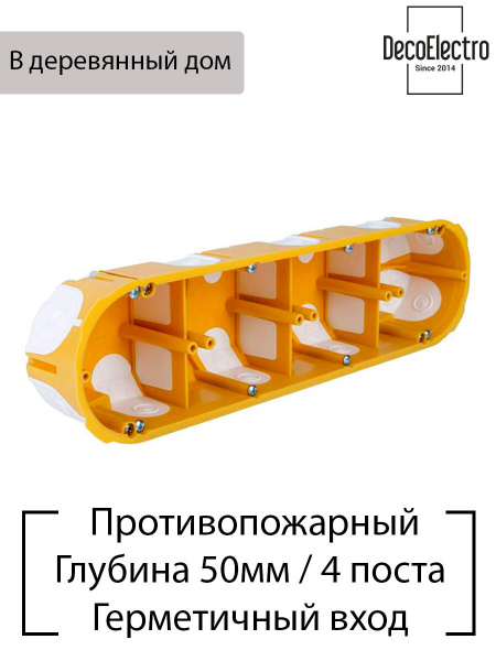 KOPOS Коробка установочная для полых стен KPL 64-50 / 4LD (NA ...