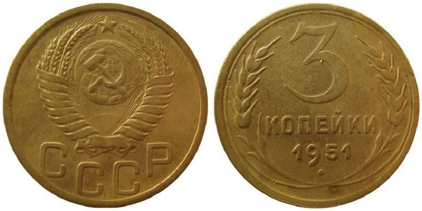 Монеты 1951. (1937) Монета СССР 1937 год 1 копейка бронза VF цены.