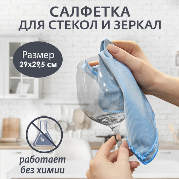 Салфетка из микрофибры для уборки / Тряпка для стекол и зеркал - купить ...