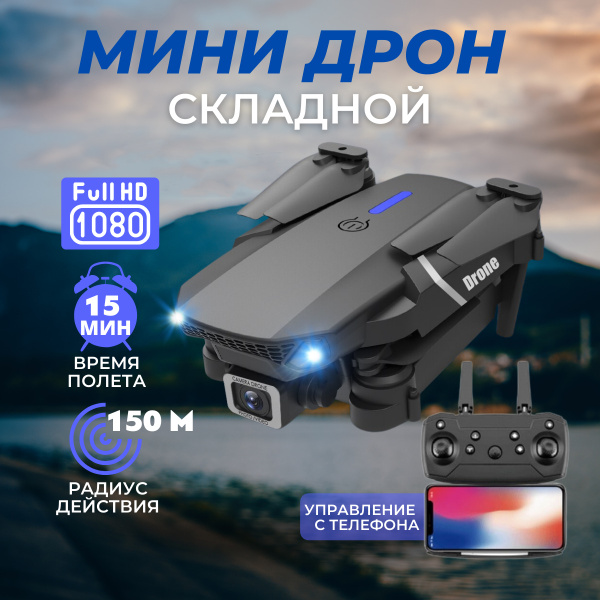 Квадрокоптер с камерой для детей складной, управляемый / Мини дрон ...