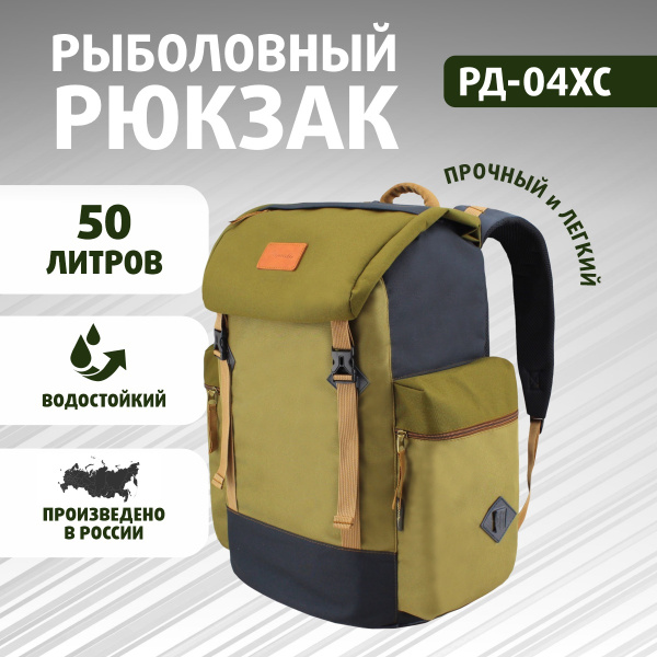 Рюкзак туристический Aquatic Рюкзак рыболовный РД-04ХС горчичный ...