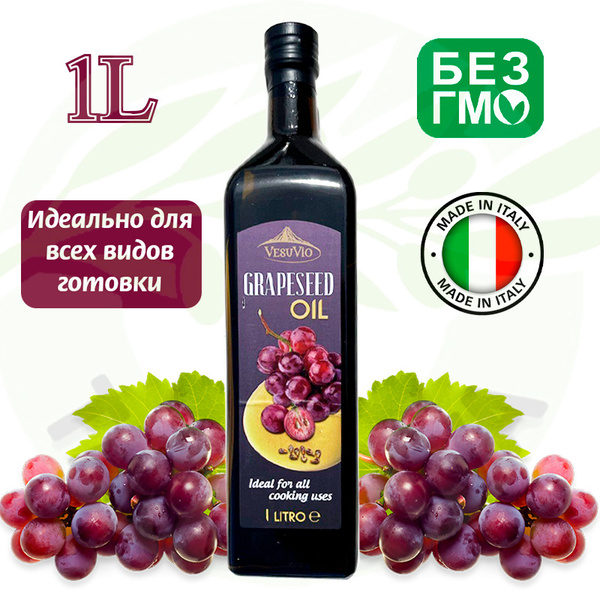 Масло виноградной косточки пищевое для жарки и салатов рафинированное ...