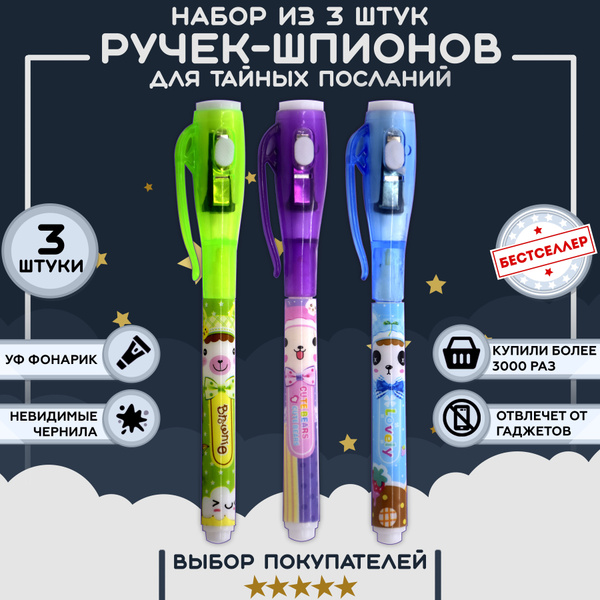 Ручка-Шпион с УФ фонариком и невидимыми чернилами, 3 шт / Шпионская ...
