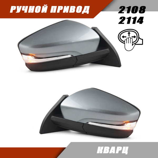 Наружное зеркало заднего вида адаптированное на ВАЗ 2108 2114 в стиле ...