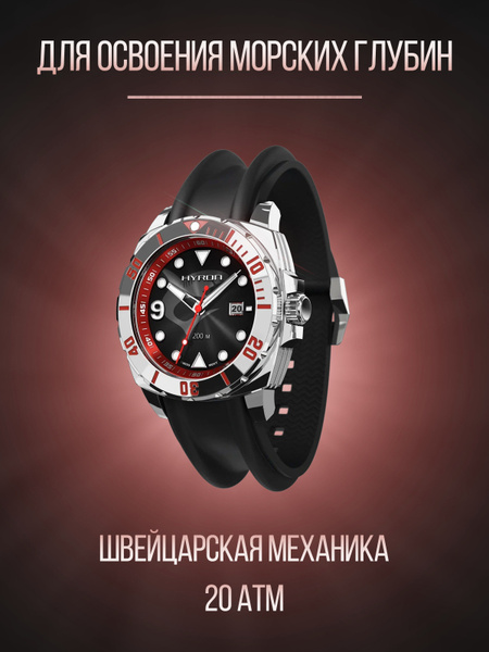 Дайверские часы Молния Divemaster 215-1 48 мм / Водостойкие ...