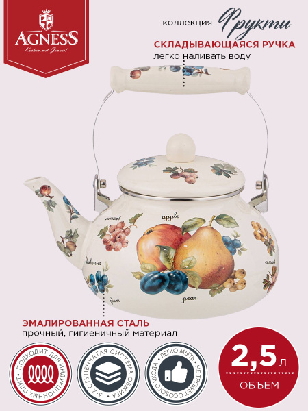 Чайник AGNESS эмалированный серия "ФРУКТЫ" 2,5 л - купить с доставкой ...