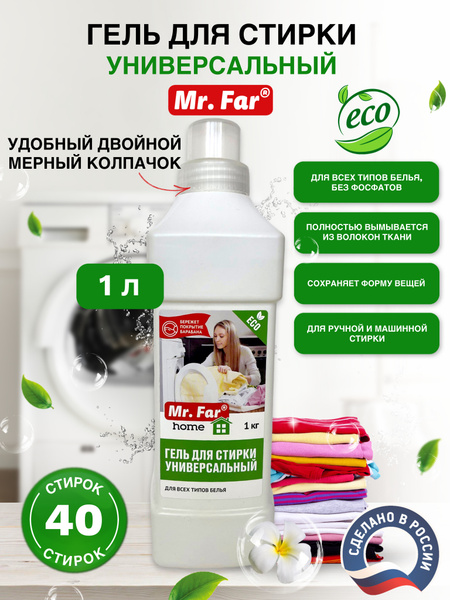 Гель жидкий эко порошок Mr.Far универсальный гипоаллергенный 1л ...