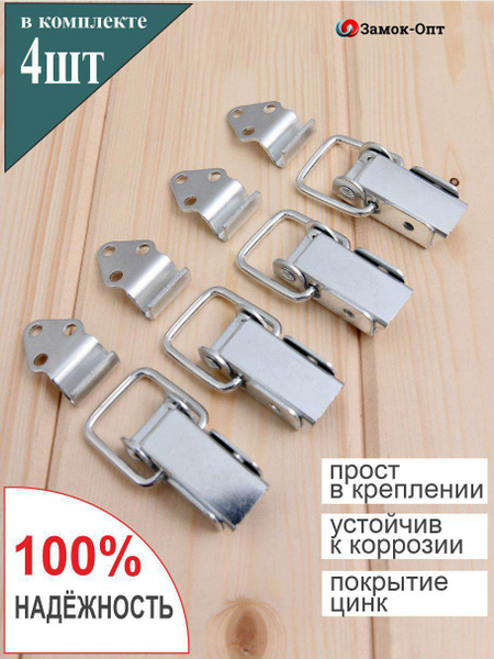 Замок-защелка стальной для ящика Р-322/75 (4шт в наборе) Цинк в ...