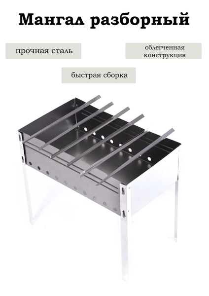 Мангал, Нержавеющая сталь, 50x30x49 см купить по выгодной цене в ...