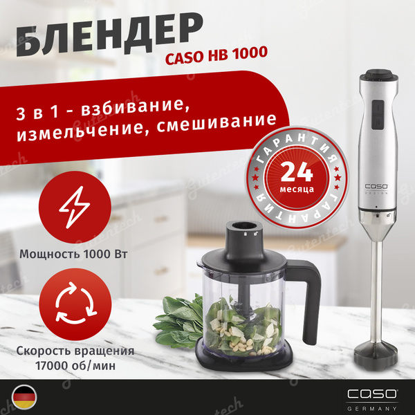 Блендер CASO HB 1000 купить по низкой цене с доставкой в интернет ...