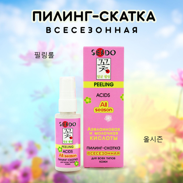 Характеристики Sendo Пилинг скатка всесезонная для лица серии с АНА ...