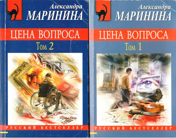 Александра Маринина Книги Купить