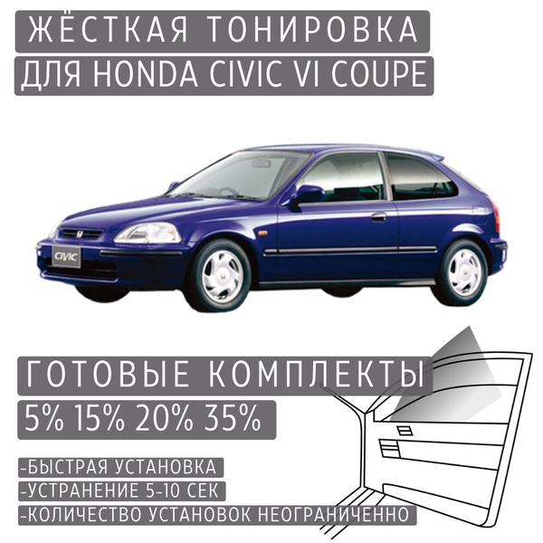 Тонировка съемная TONIROVKA TUT, 5% купить по выгодной цене в интернет ...