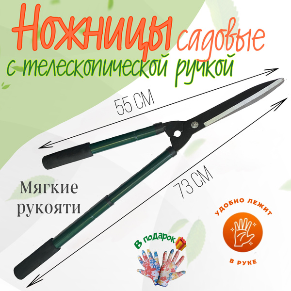 Ручной кусторез TechnoStore Ножницы с телескопической ручкой ...