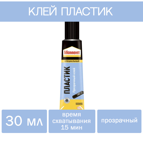 Клей Пластик 30 мл - купить с доставкой по выгодным ценам в интернет ...