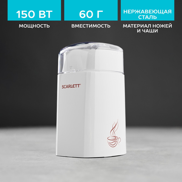 Кофемолка Scarlett SC-CG44506, белый купить по низкой цене с доставкой ...